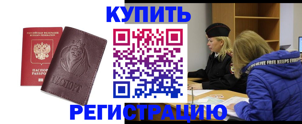 временная регистрация 2025 в Элисте