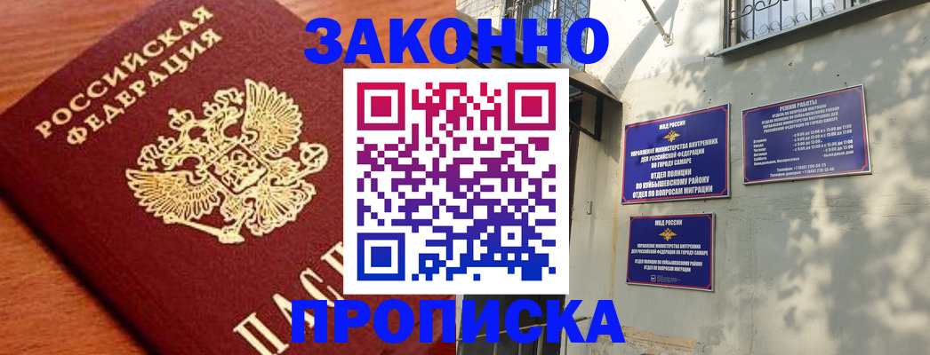 прописка иностранных граждан в Элисте