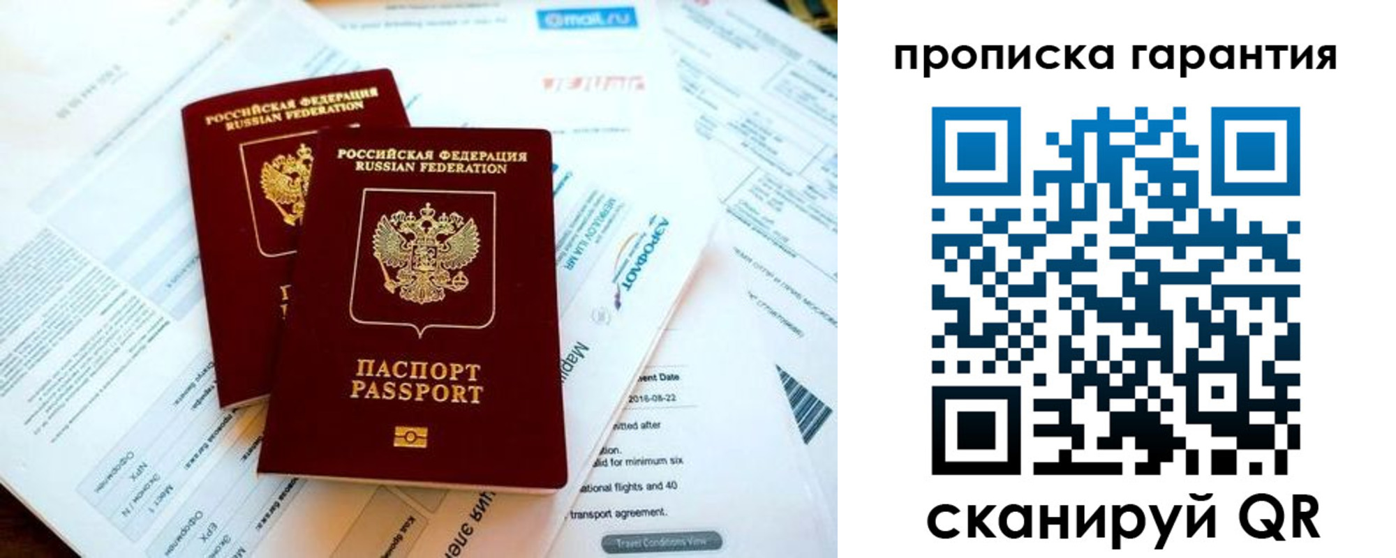 прописка гарантия в Элисте