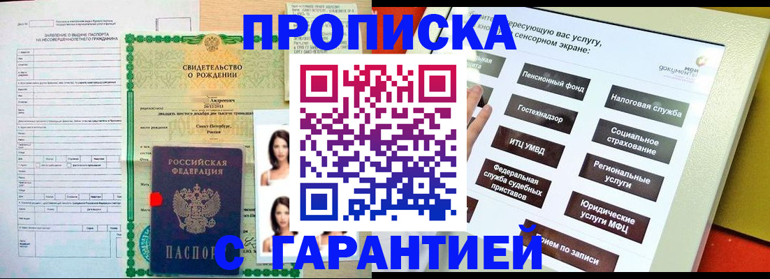 прописка гарантия в Элисте
