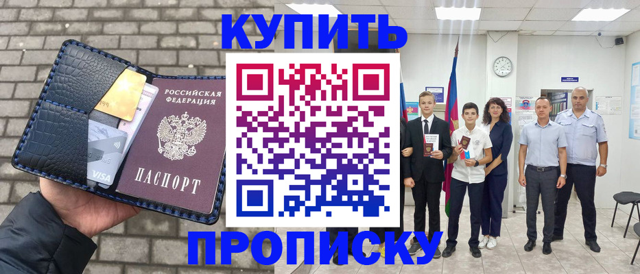 прописка для школы в Элисте