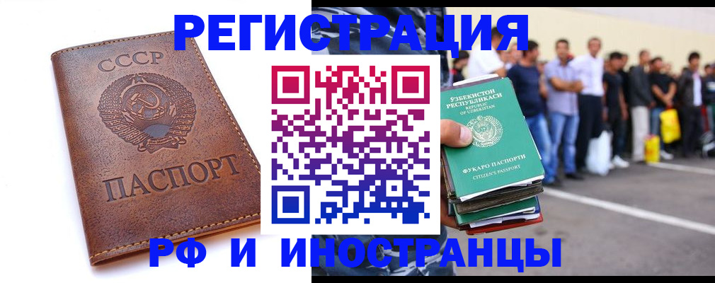 прописка для работы в Элисте