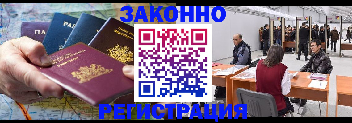временная прописка в Элисте
