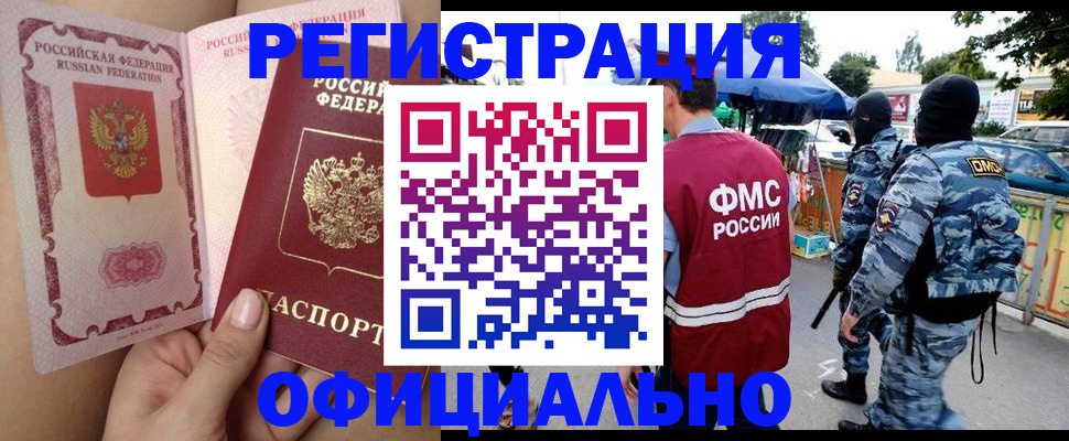 временная регистрация для школы в Элисте